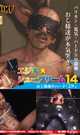 エジキ☆シュープリーム 14  おじ様達のハード「SM」  -DVD-  - DVD／60分