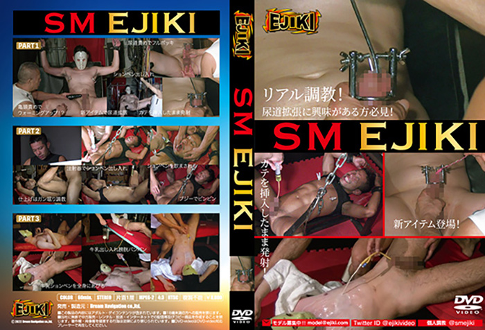 SM EJIKI  尿道拡張　個人調教  -DVD-