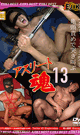 アスリート 魂 13 -DVD- - DVD／60分
