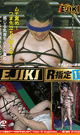 Ejiki R指定11  ガチムチSM調教  -DVD- - DVD／60分