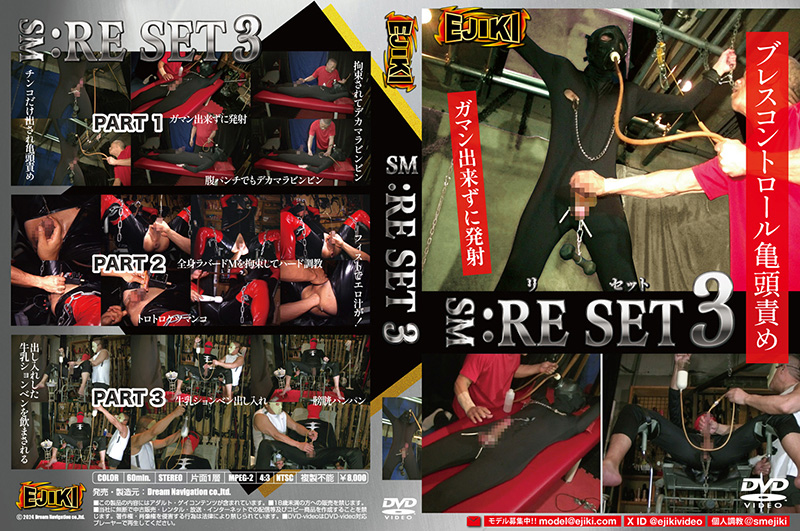 SM：RE SET 3  亀頭責め＋ブレスコントロール 　-DVD-
