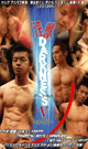 CRUISING BEAST DARKNESS V -DVD- ( mh fair )