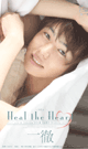 HEAL THE HEAR ITTETSU -DVD- - DVD / 230min