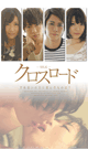 CROSSROAD -DVD- - DVD / 100min