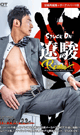 STUCK ON -RYOMA- [ Revival ] -DVD-