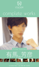 COCOON complete works ARIMA YOSHIHIKO 2 -DVD-
