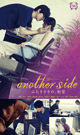 ANOTHER SIDE -DVD- 