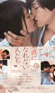 LOVERS WHO CANNOT BE THEMSELVES 4th season -DVD- 