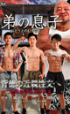 MY BROTHER’S SONS -DVD-