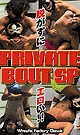 PRIVATE BOUT SP -DVD-