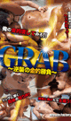 ＧＲＡＢ -DVD- 