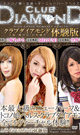 CLUB DIAMOND TRIAL VERSION -DVD-