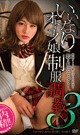 PASSIVE PRETTY BOY SCHOOL UNIFORM 3 -DVD-