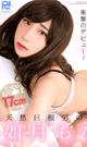 NATURAL BIG COCK FEM BOY KISARAGI MONA -DVD-
