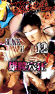 BLACK HOLE 12 -DVD-