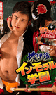 AFTER SCHOOL OF IMMORAL ACADEMY -DVD- - DVD / 110min