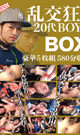 ORGY-CRAZY 20-SOMETHING BOYZ BOX- DVD- [ reservation ] 