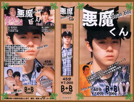 SATAN BOY -DVD- [ REVIVAL SALE and DISK ONLY ]