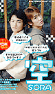 ALL ABOUT SORA -DVD-