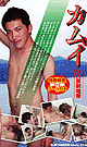KAMUI -DVD-