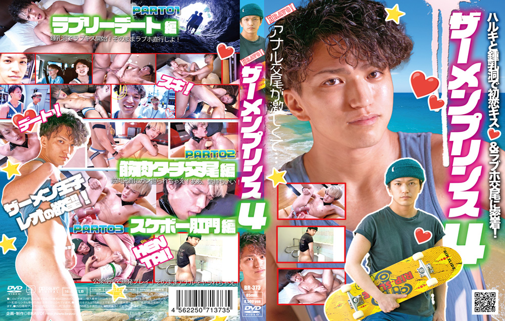 SEMEN PRINCE 4 -DVD- [ reservation ] 