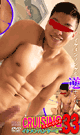 CRUISING HANDSOME HUNTER vol.33 -DVD- (This is the final one.) - DVD / 230min