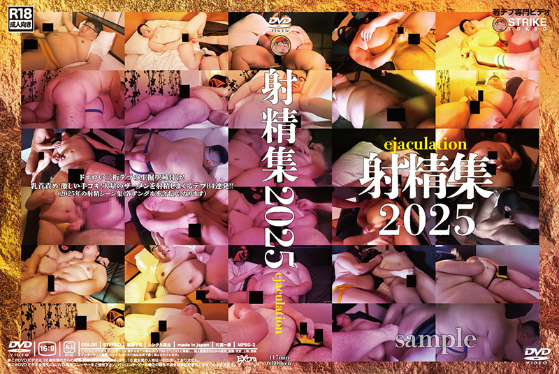 EJACULATION COMPILATION 2025 -DVD- [ reservation ] 
