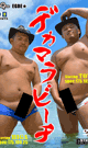 BIG DICK BEACH -DVD-