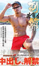 GET ATHLETES -KOGA 2 - SUMMER EDITION ACCEPT CREAMPIE -DVD- [ reservation ]  - DVD / 165min