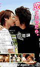 WHEN WE FALL IN LOVE vol.3 -DVD- (This is the final one.)
