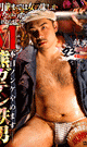 SENSITIVE BEAR TETSUO QUITS STRAIGHT TODAY -DVD- (This is the final one.)