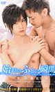 THE BEGINNINGS OF LOVE IS MERE ACCIDENT -DVD- (This is the final one.) - DVD / 115min 