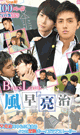 BOYS LOVE x KAZEHAYA RYOJI -DVD-with a deluxe 100pages photo book