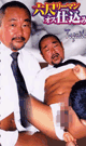 HUNKY BUSINESSMAN DISCIPLINE -DVD-