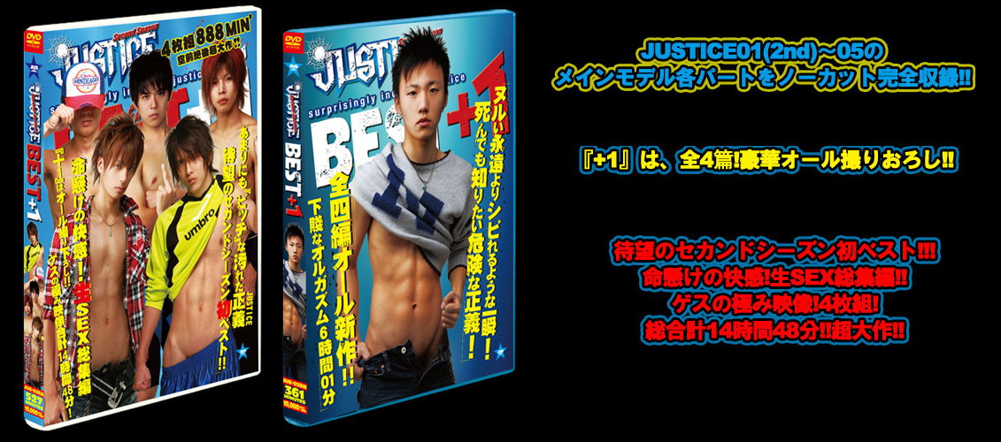 JUSTICE 2nd BEST +1 -DVD-