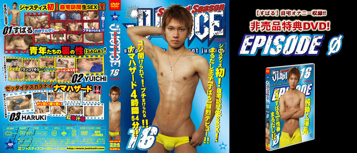 JUSTICE -Second Season- 16 -DVD-