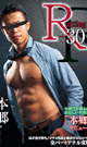 R-30 HONGOU -DVD- - DVD / 125min