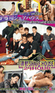 猥褻SHARE HOUSE 24Hour -DVD-