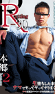 R-30 HONGOU 2 -DVD- - DVD / 133min
