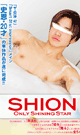 SHION ONLY SHINING STAR -DVD- - DVD / 161min