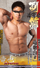 GET ATHLETES -RYUYA-  -DVD-