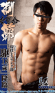 GET ATHLETES -KAKERU-  -DVD-