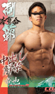 GET ATHLETES -RYUYA 2 - ACCEPT CREAMPIE -DVD-