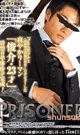PRISONER SHUNSUKE -DVD- - DVD / 151min
