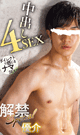 LIFTED THE BAN special CUM INSIDE 4 SEX YUSUKE -DVD- - DVD / 151min