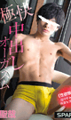 SPARK DANGER CREAMPIE ORGASM  SEIYA -DVD-