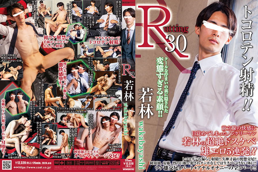 R-30 WAKABAYASHI -DVD-