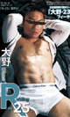 R-25 OHNO -DVD-