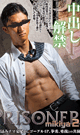 PRISONER MIKIYA 2 - ACCEPT CREAMPIE -DVD-