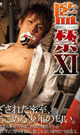 IMPRISON XI -DVD- - DVD / 100min